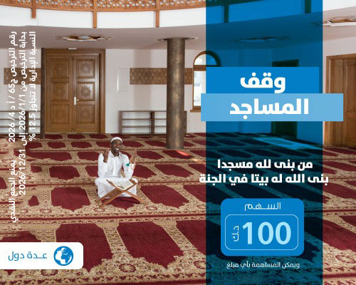 وقف المساجد