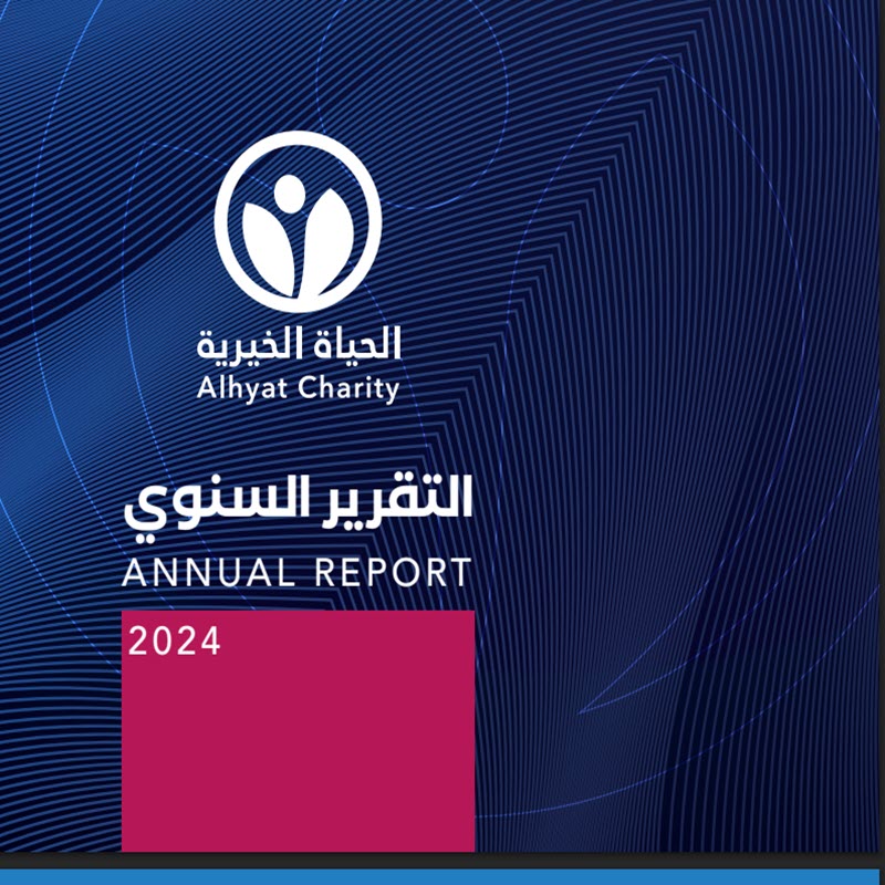 التقرير السنوي عن عام 2024م