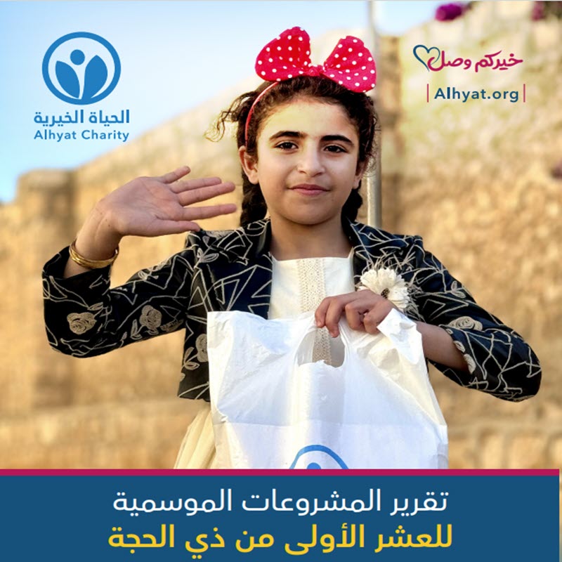 تقرير المشروعات الموسمية لعشر 